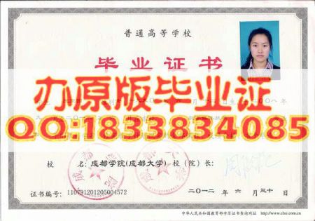 成都大学成都学院2012年毕业证样本
