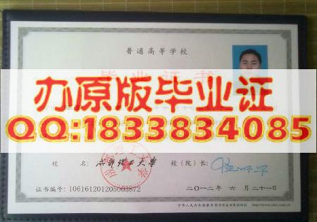 成都理工大学毕业证样本