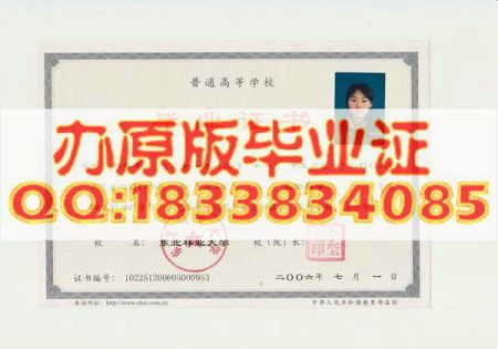 东北林业大学2006年毕业证样本