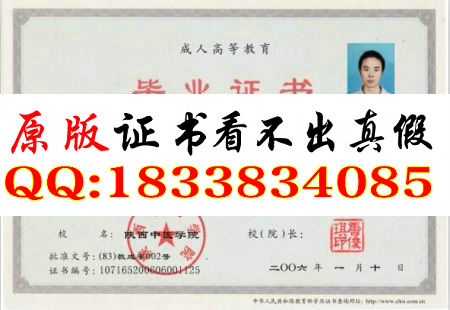 陕西中医学院2006年毕业证样本