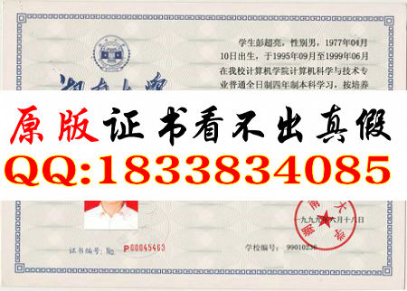 湖南大学毕业证