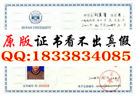 湖南大学硕士毕业证