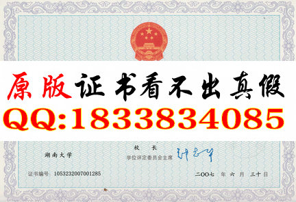 湖南大学学士学位证书样本