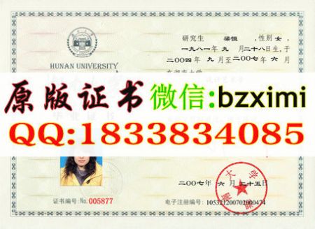 湖南大学硕士毕业证样本