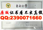 东南大学毕业证样本|学籍档案