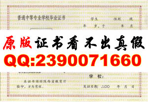 陕西省中等专业学校毕业证样本