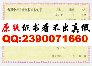 陕西老版中专毕业证样本