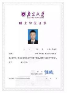 南京大学硕士学位证书（藏青色封皮）样本