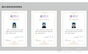 清华大学学位证书内页样本