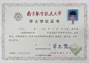 全日制本科学士学位证书