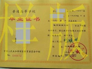 华南理工大学统招老版毕业证