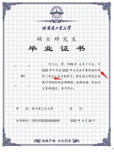 哈尔滨工业大学硕士研究生毕业证官方样本